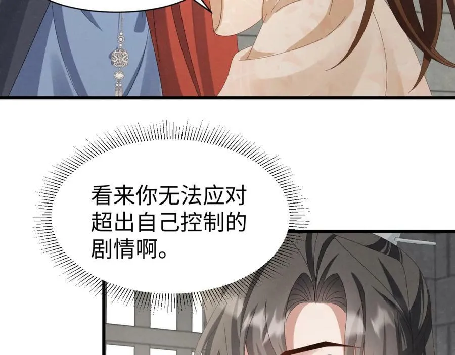 第42话 靠北！到底怎么回事！ 第6页