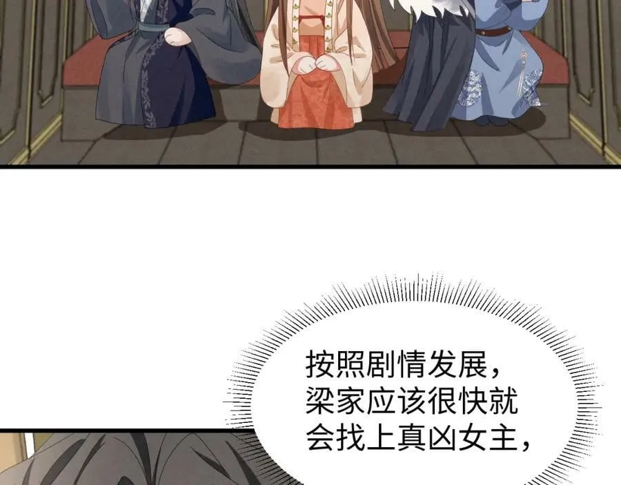 第42话 靠北！到底怎么回事！ 第20页