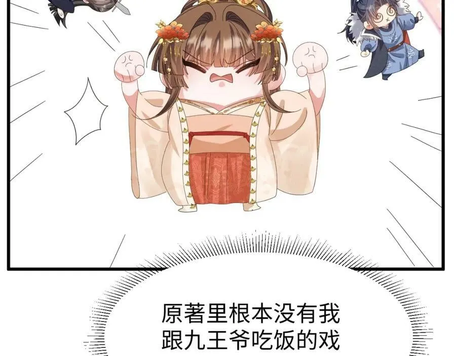 第42话 靠北！到底怎么回事！ 第27页