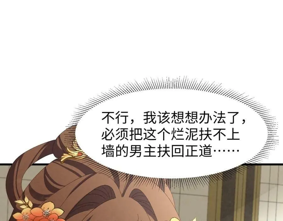 第42话 靠北！到底怎么回事！ 第42页