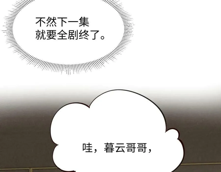 第42话 靠北！到底怎么回事！ 第44页