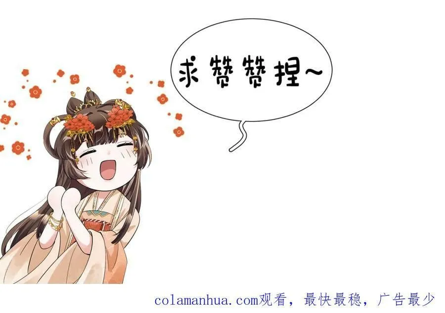 第42话 靠北！到底怎么回事！ 第72页