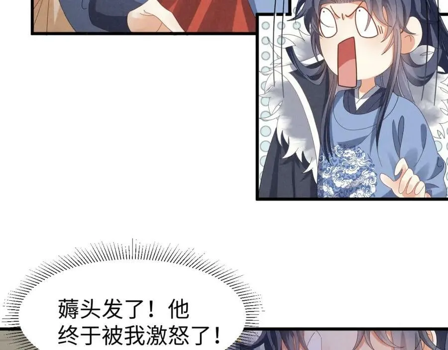 第43话 快快快！羞辱我！ 第5页