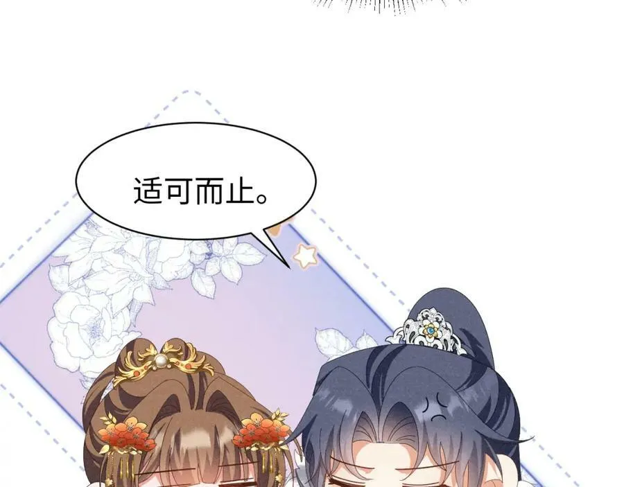 第43话 快快快！羞辱我！ 第8页