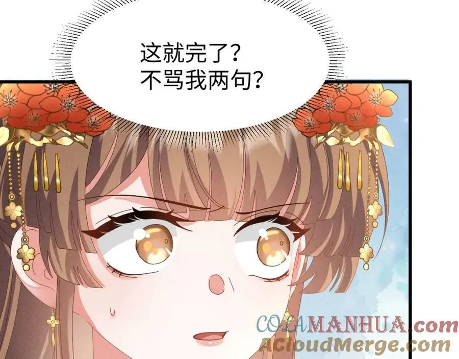 第43话 快快快！羞辱我！ 第10页