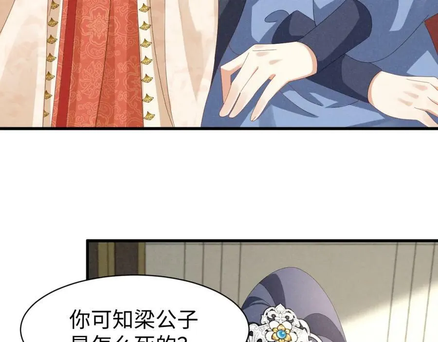 第43话 快快快！羞辱我！ 第14页