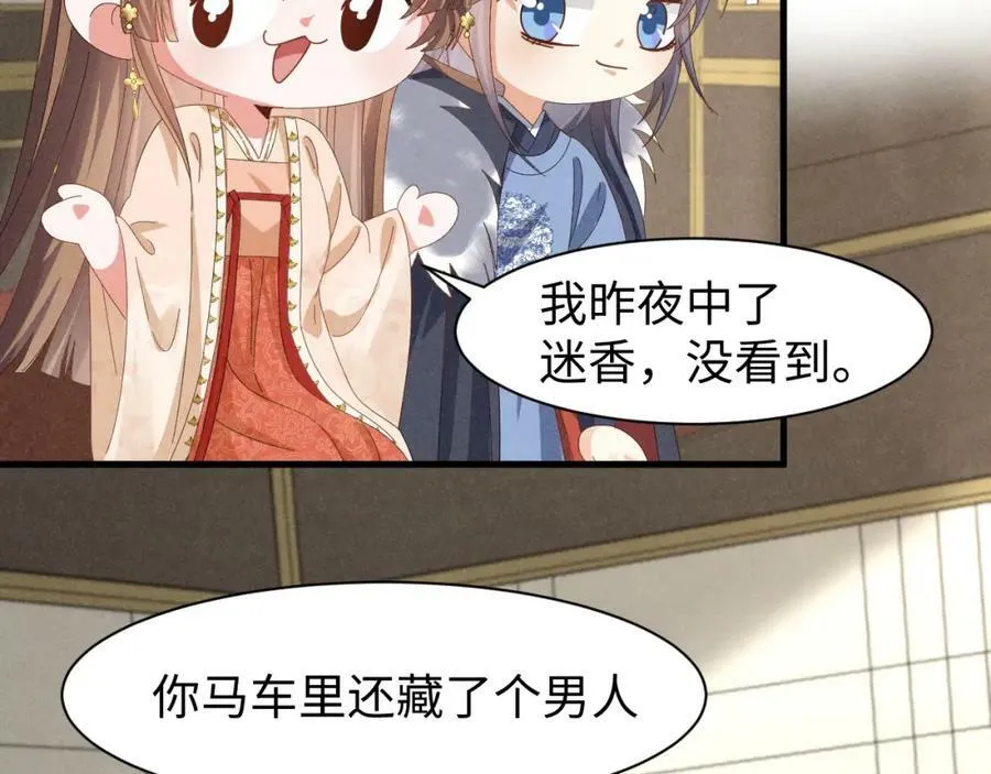 第43话 快快快！羞辱我！ 第17页