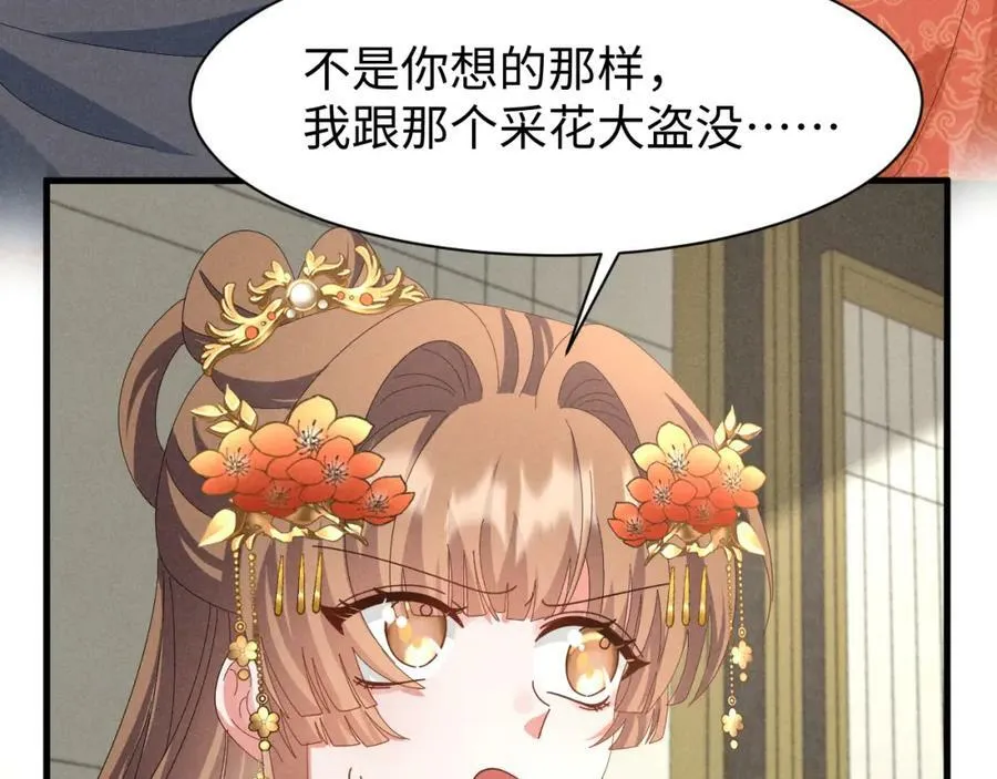 第43话 快快快！羞辱我！ 第21页