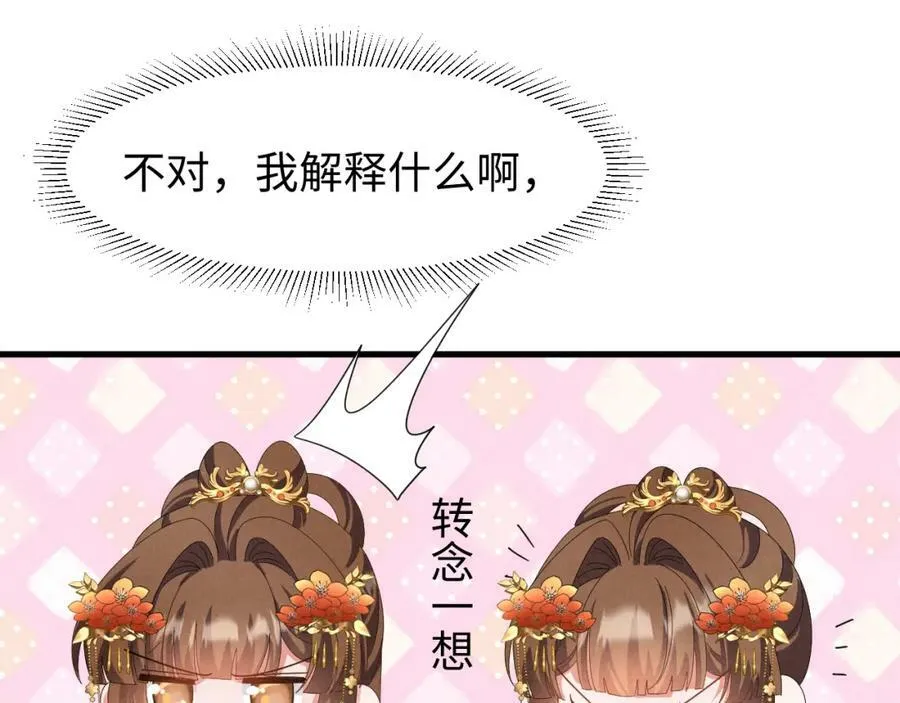 第43话 快快快！羞辱我！ 第23页