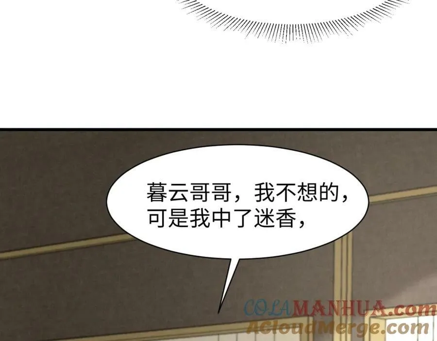 第43话 快快快！羞辱我！ 第25页