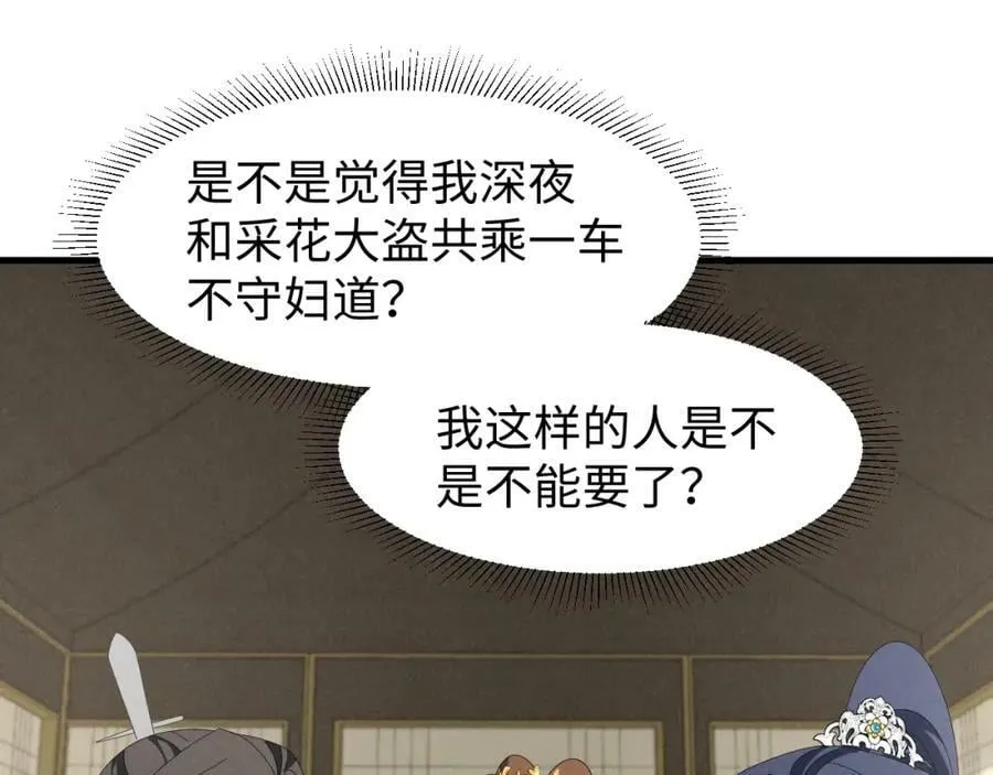 第43话 快快快！羞辱我！ 第29页
