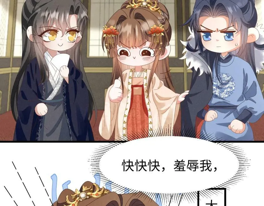 第43话 快快快！羞辱我！ 第30页