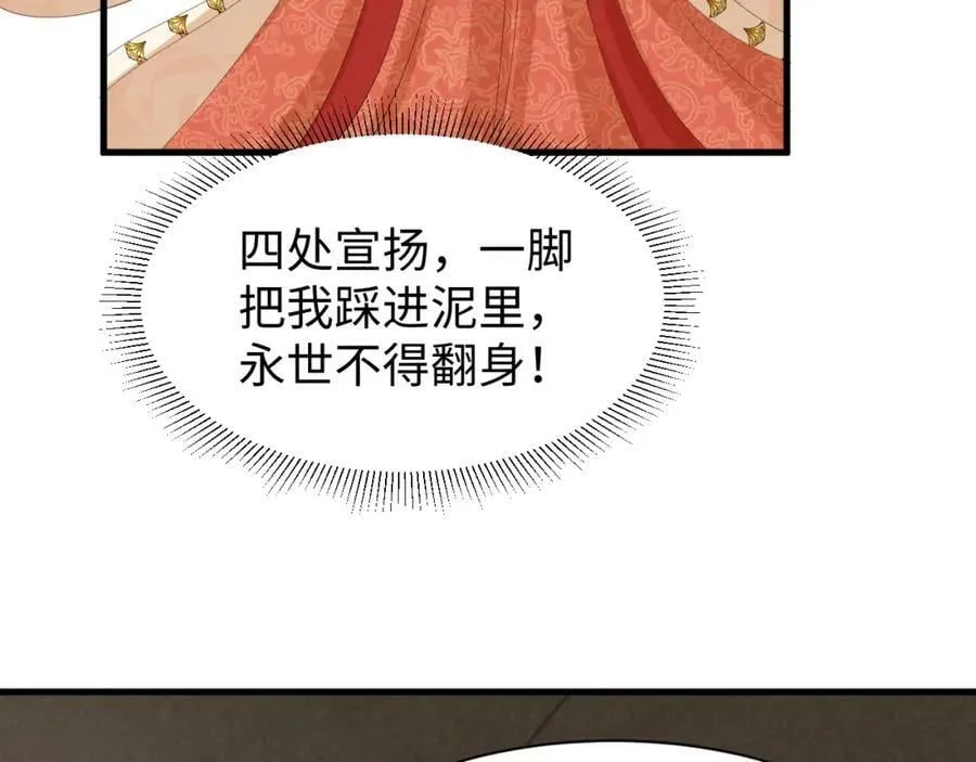 第43话 快快快！羞辱我！ 第32页
