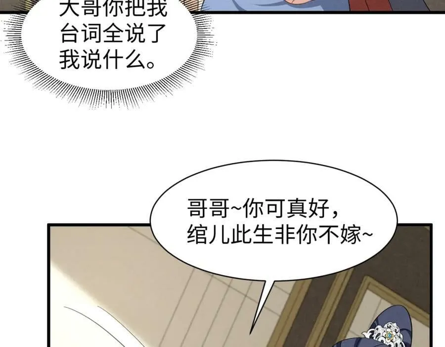 第43话 快快快！羞辱我！ 第48页