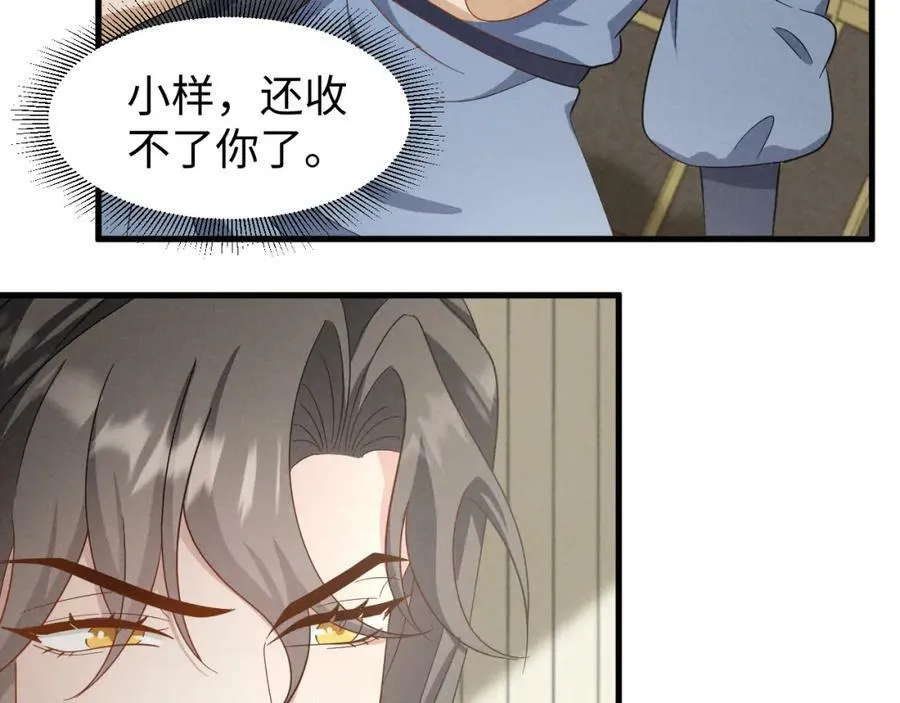 第43话 快快快！羞辱我！ 第50页