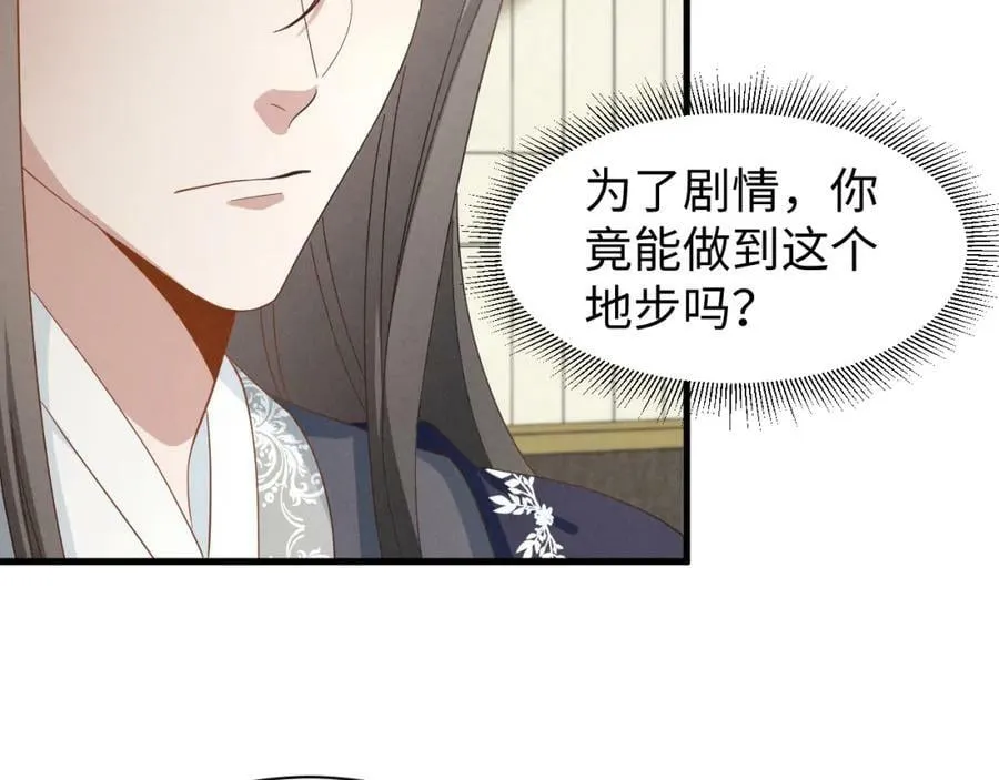 第43话 快快快！羞辱我！ 第51页