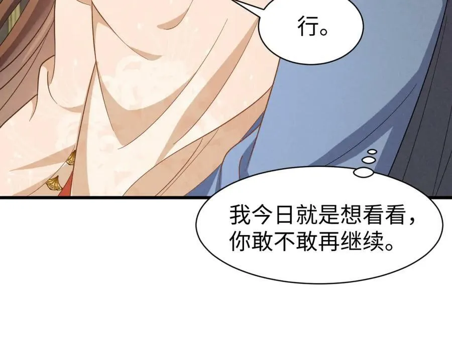 第43话 快快快！羞辱我！ 第54页