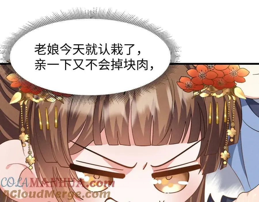 第43话 快快快！羞辱我！ 第55页