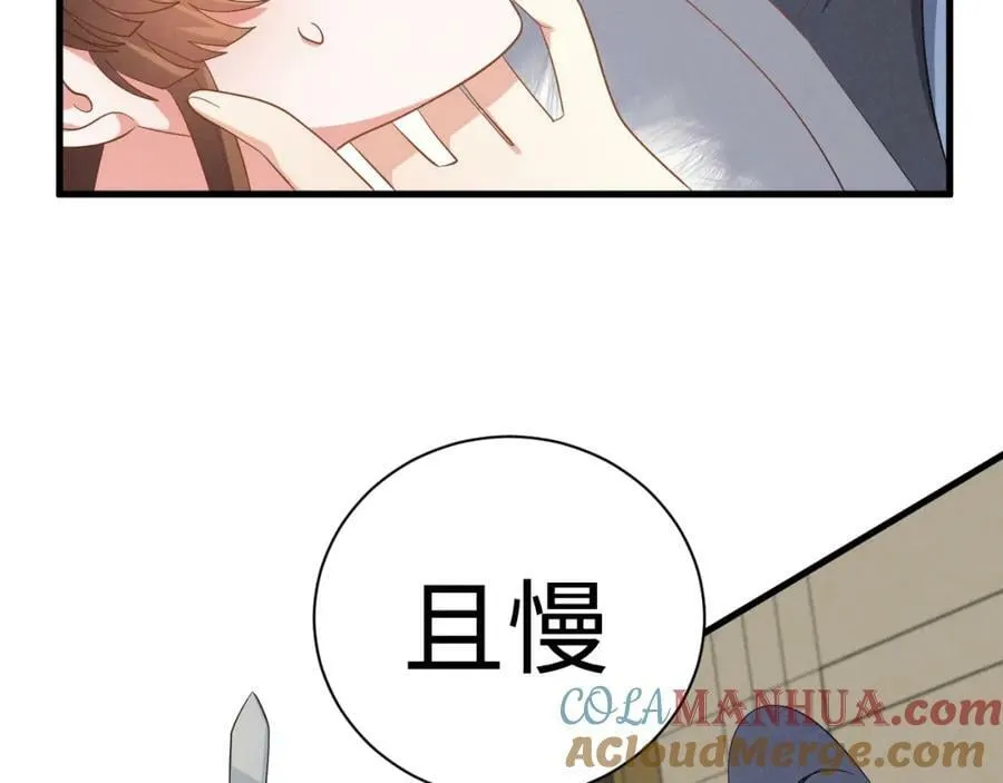 第43话 快快快！羞辱我！ 第58页