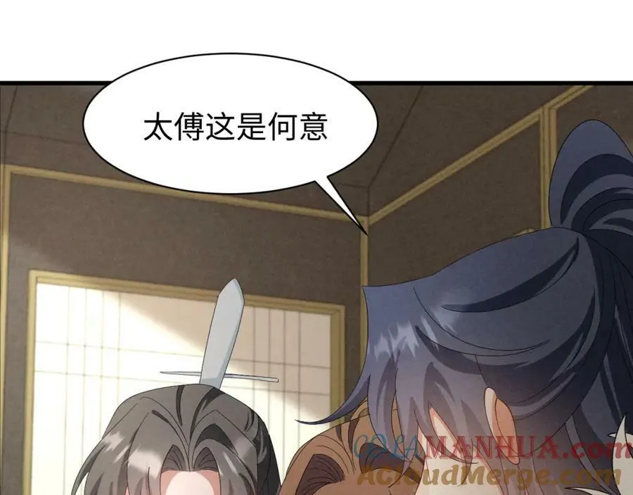 第43话 快快快！羞辱我！ 第61页
