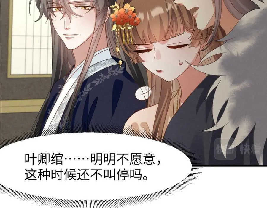 第43话 快快快！羞辱我！ 第62页