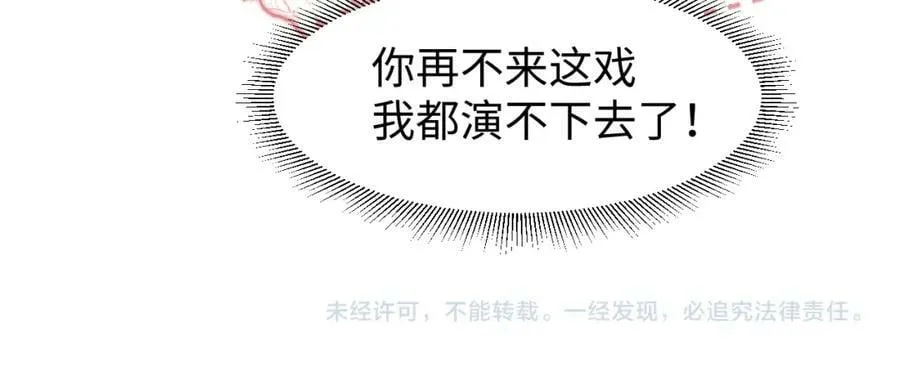 第43话 快快快！羞辱我！ 第74页