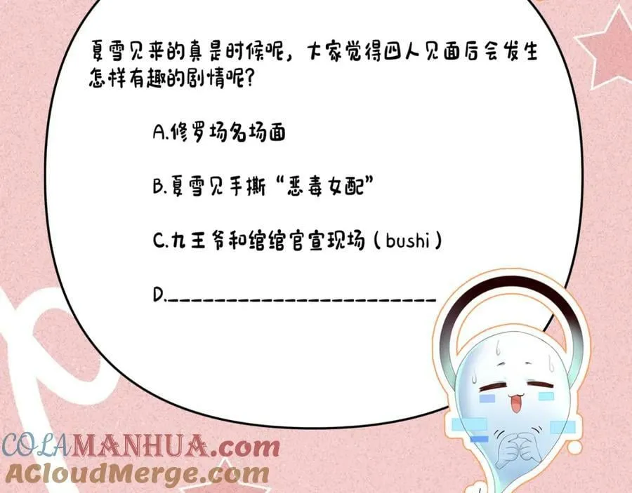 第43话 快快快！羞辱我！ 第76页