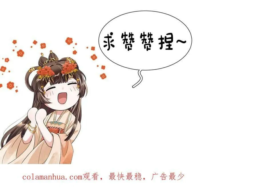第43话 快快快！羞辱我！ 第78页
