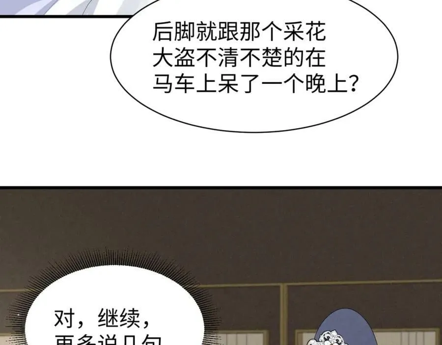 第44话 这货莫非不是男主？ 第11页
