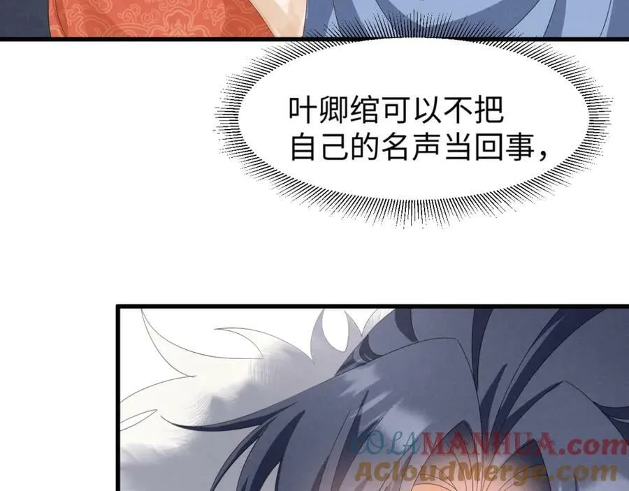 第44话 这货莫非不是男主？ 第16页