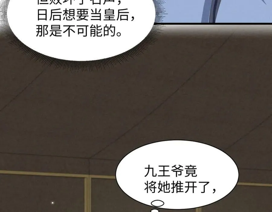 第44话 这货莫非不是男主？ 第18页