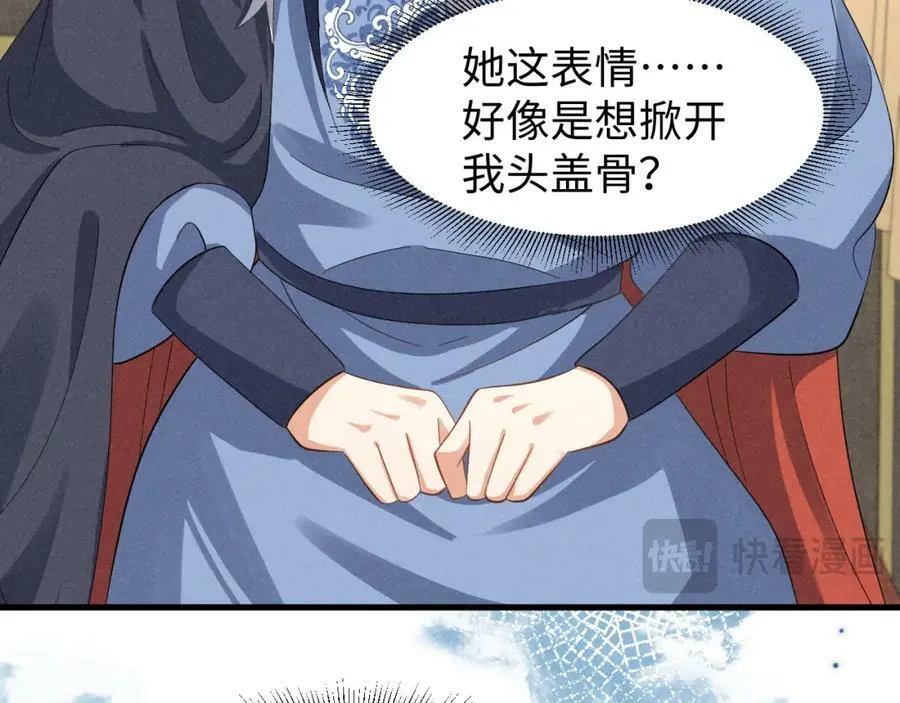 第44话 这货莫非不是男主？ 第36页