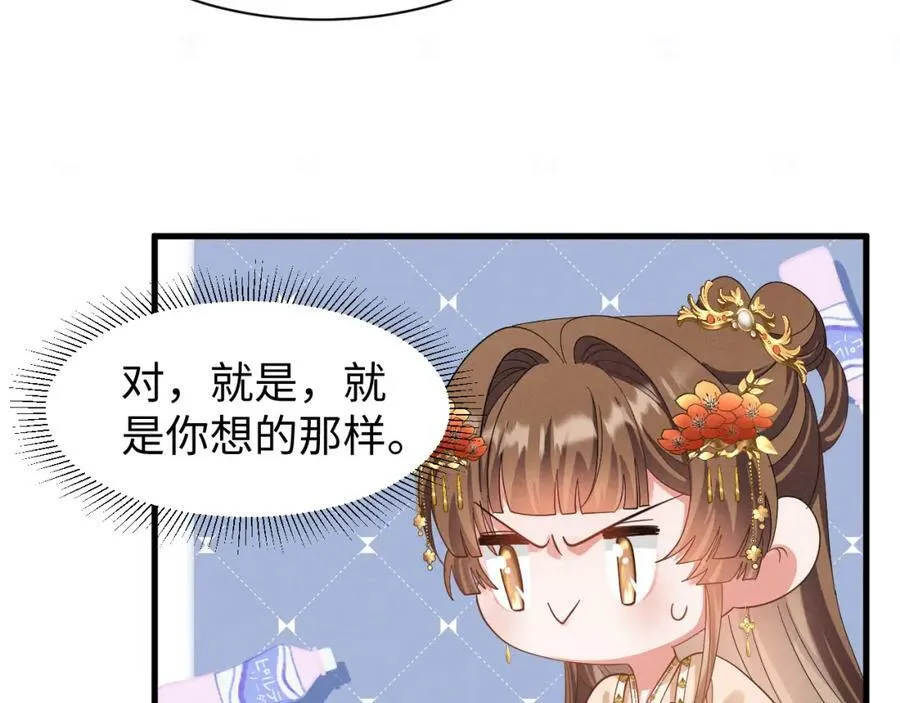 第44话 这货莫非不是男主？ 第44页
