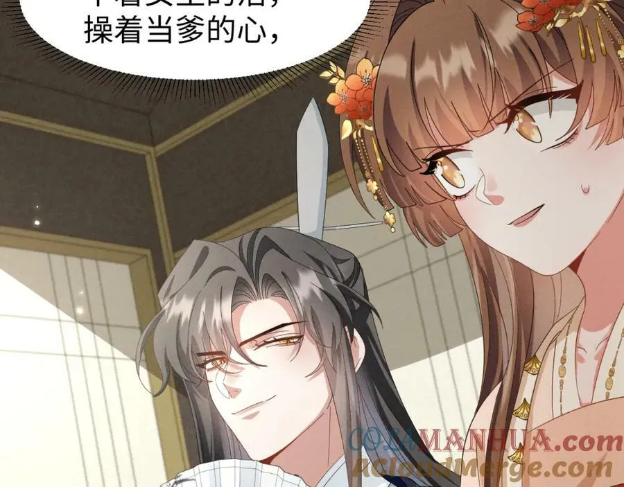 第44话 这货莫非不是男主？ 第46页