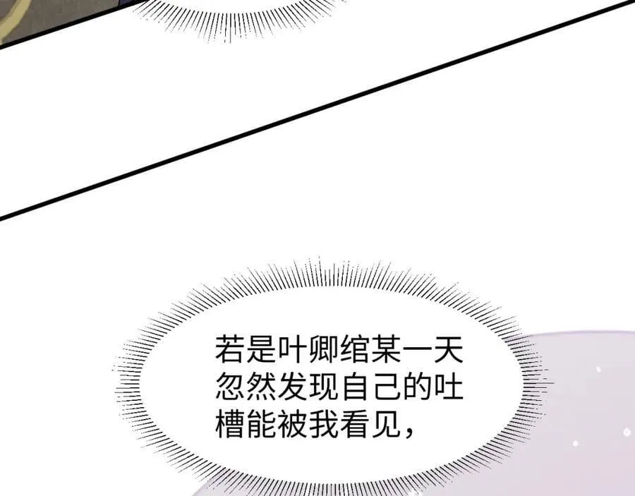 第44话 这货莫非不是男主？ 第48页