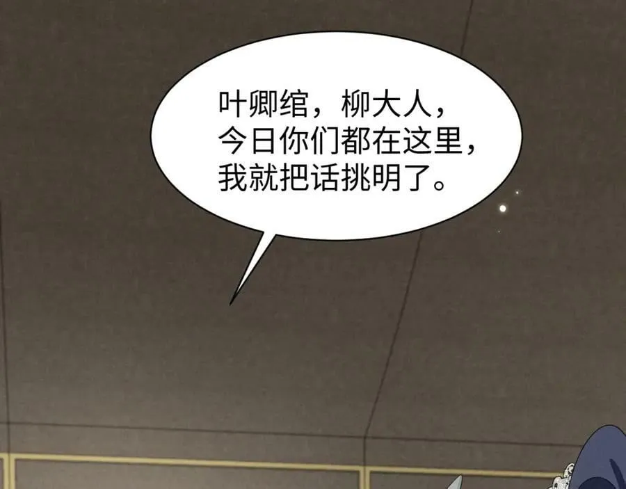 第44话 这货莫非不是男主？ 第51页
