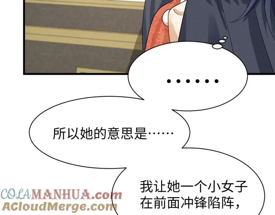 第44话 这货莫非不是男主？ 第58页