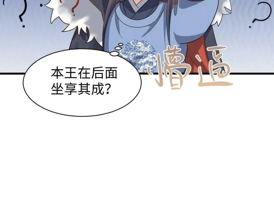第44话 这货莫非不是男主？ 第60页