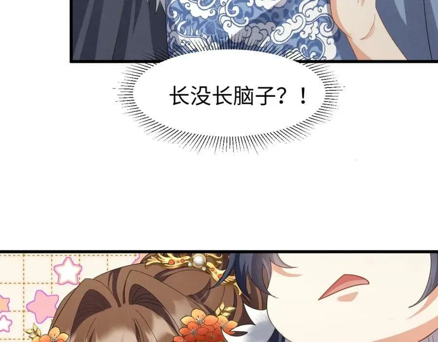 第44话 这货莫非不是男主？ 第63页