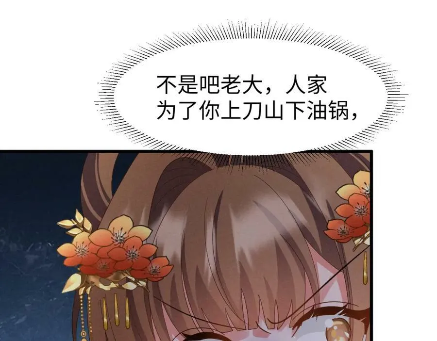 第44话 这货莫非不是男主？ 第68页