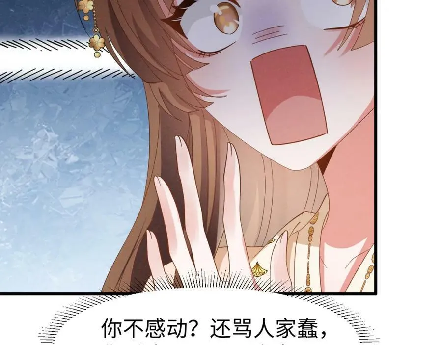 第44话 这货莫非不是男主？ 第69页