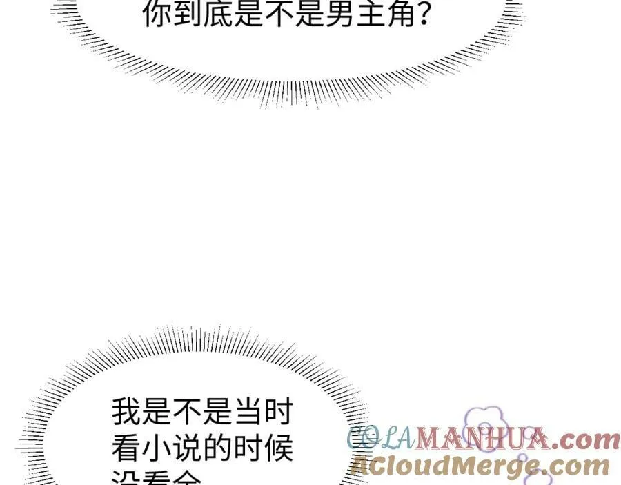 第44话 这货莫非不是男主？ 第70页