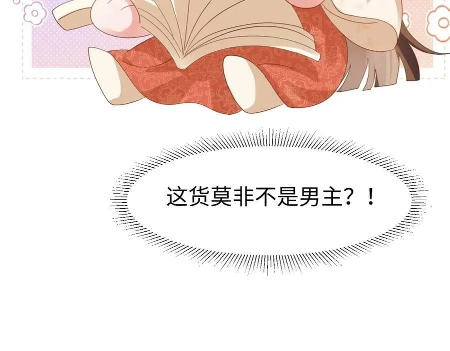 第44话 这货莫非不是男主？ 第72页