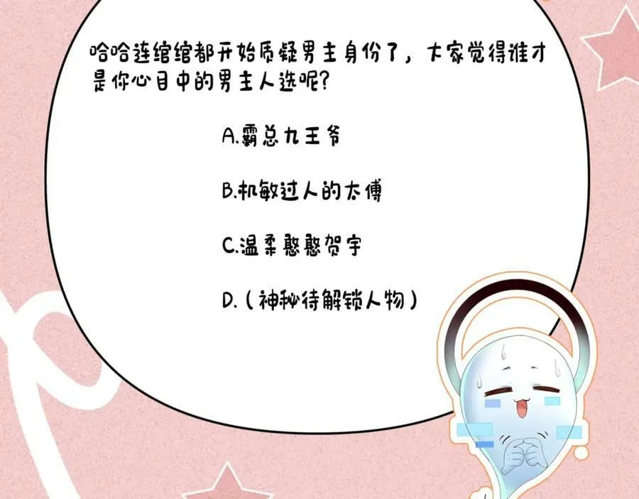 第44话 这货莫非不是男主？ 第75页