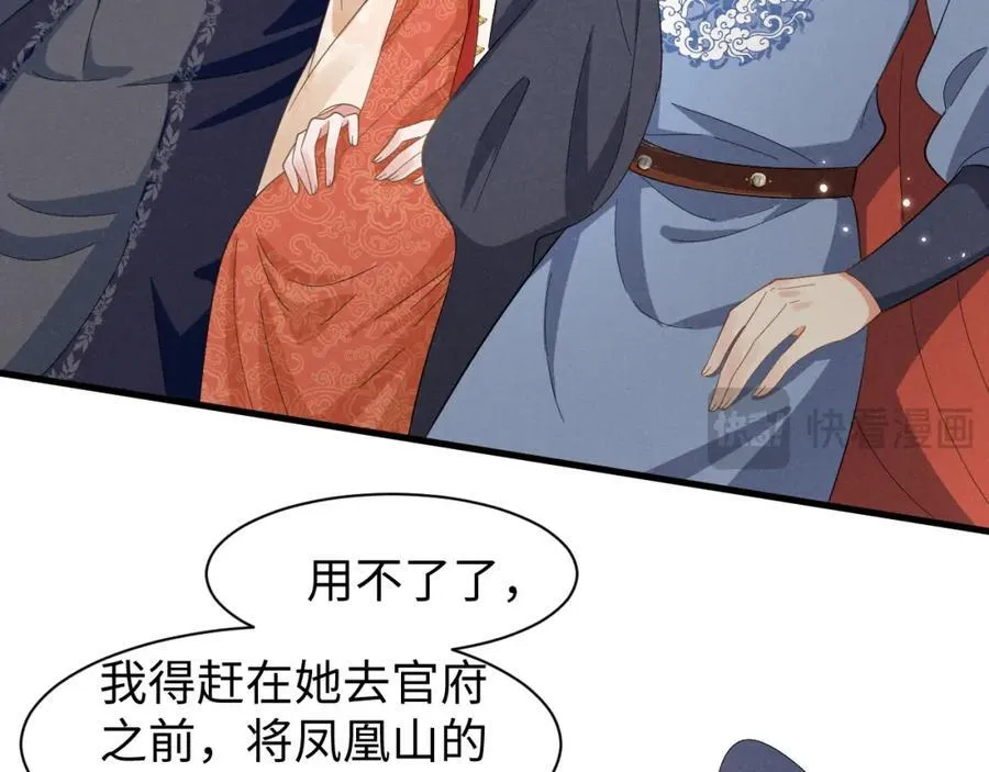 第45话 她急了她急了！ 第6页