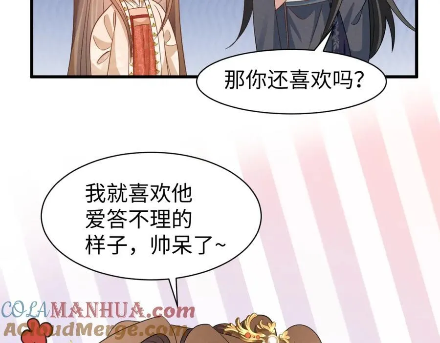 第45话 她急了她急了！ 第16页