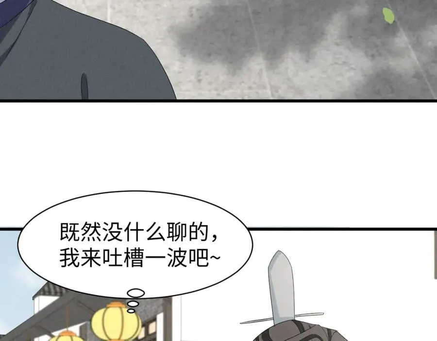 第45话 她急了她急了！ 第27页