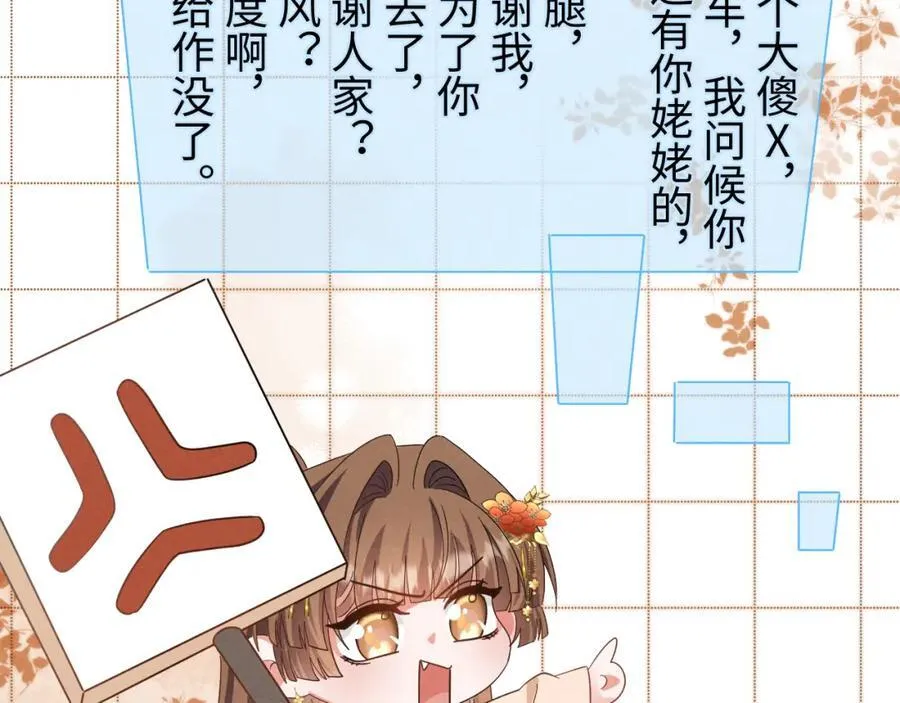 第45话 她急了她急了！ 第30页