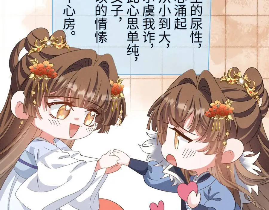 第45话 她急了她急了！ 第32页