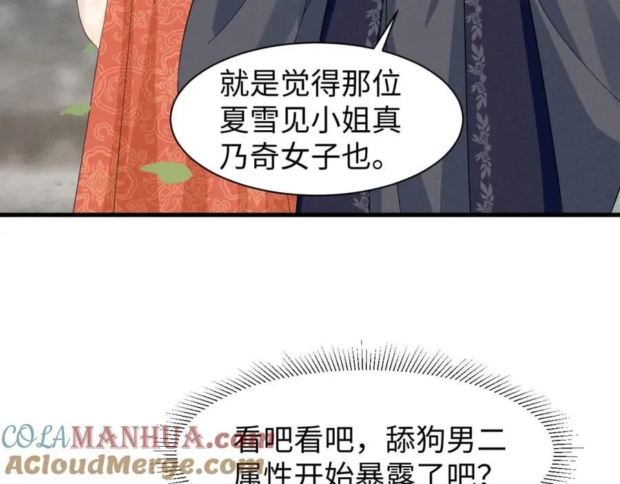 第45话 她急了她急了！ 第46页